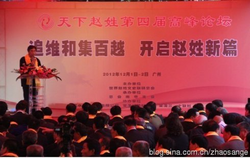 趙耀天下——世界趙姓文史聯(lián)研總會(huì)第四屆高峰論壇掠影